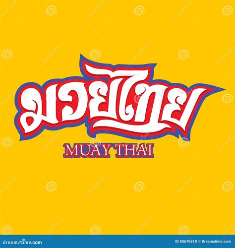 Muay Thai Font Vector, Illustrator Stock Illustration - Illustration of ...