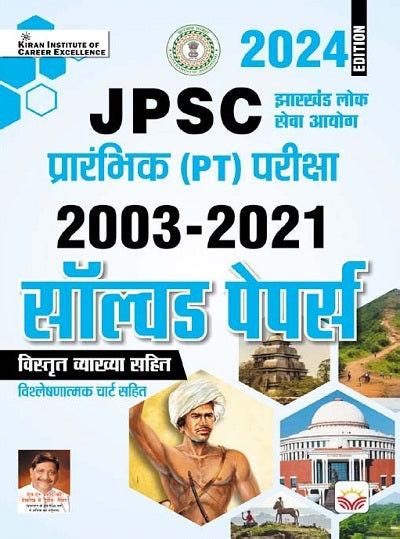 JPSC Prelim Exam 2003 to 2021 Solved Papers With Detailed Explanations ...