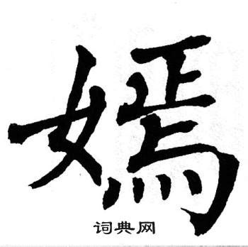 嫣字取名寓意好吗,童字取名的寓意好吗,琉璃的寓意是什么(第14页)_大山谷图库