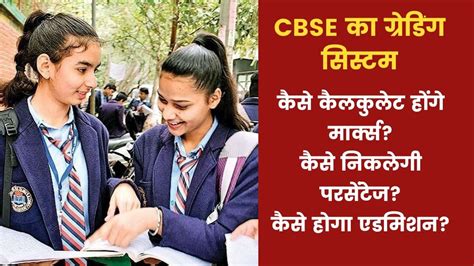 CBSE Grade System: बिना मार्क्स कैसे कैलकुलेट होगा 10वीं-12वीं बोर्ड ...