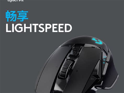 G502 LIGHTSPEED 无线游戏鼠标 | 2020金投赏商业创意奖获奖作品