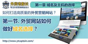 外贸网站营销推广攻略-专注英文网站设计与SEO优化-外贸老船长