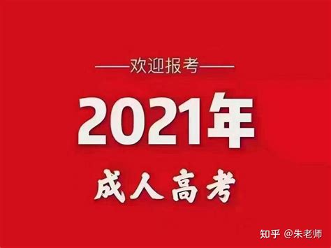 2021年江苏函授本科免试入学条件 - 知乎