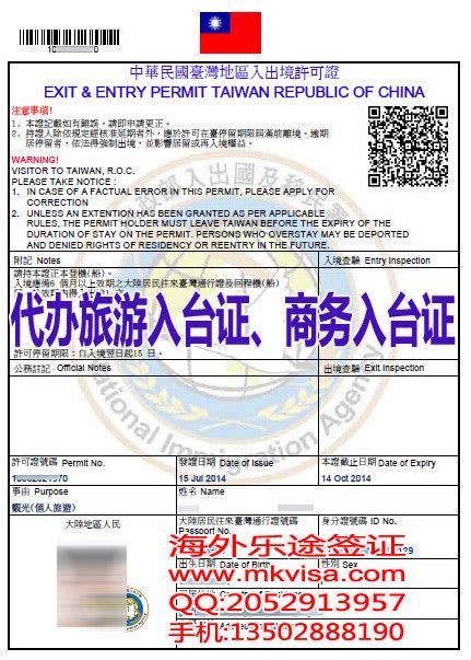 台湾的入台证的办理，需要自行提供保险吗-办理入台证需要哪些材料？