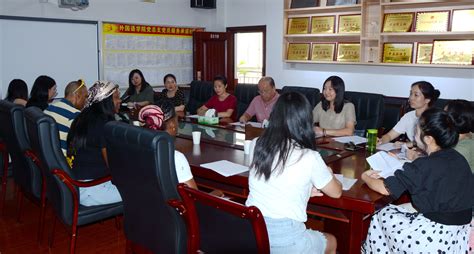 我校召开秋学期外籍教师教学与安全工作布置会-萍乡学院外国语学院
