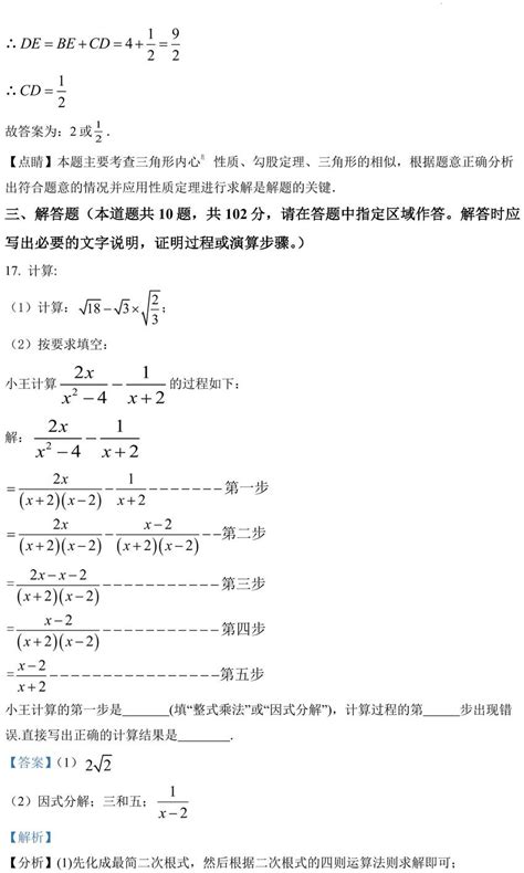 2022年江苏省泰州市初中学业水平考试(中考)数学试卷