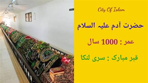 Tomba Di Hazrat Adam In Quale Paese