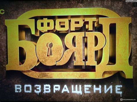 Картинка форт боярд для торта - обои-картинки и фото pic2