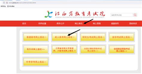 江西省教育考试院 公示公告 江西省2022年成人高考网上报名流程演示