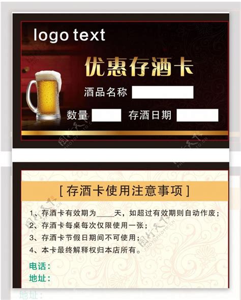 存酒卡 名片 酒吧 卡片 海报设计图__广告设计_广告设计_设计图库_昵图网nipic.com