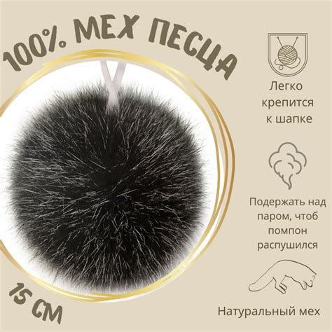 Помпон из натурального меха ПЕСЦА 15 см, Учаров, меховой помпон на ...