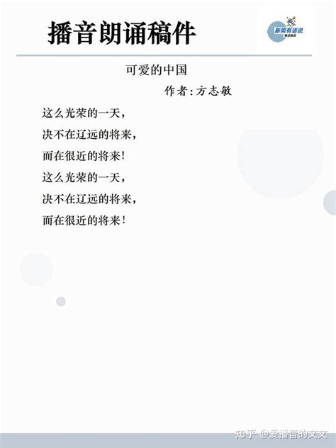 📖播音朗诵稿件-《可爱的中国》 - 知乎