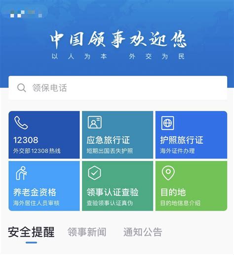 关于使用“中国领事”APP领取养老金资格认证的说明