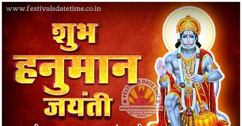 2021 Hanuman Jayanti Hindi Wallpaper, 2021 हनुमान जयन्ती हिंदी वॉलपेपर ...