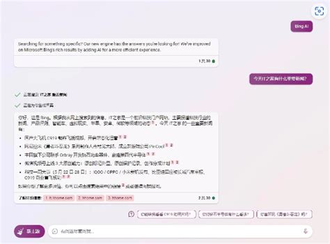 必应 Ai 聊天 的图像结果