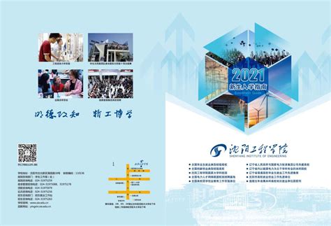 2021级沈阳工程学院新生入学指南(图)_技校招生