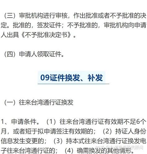 台湾通行证入台证怎么办理_旅泊网