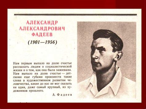 Александр александрович фадеев полная биография