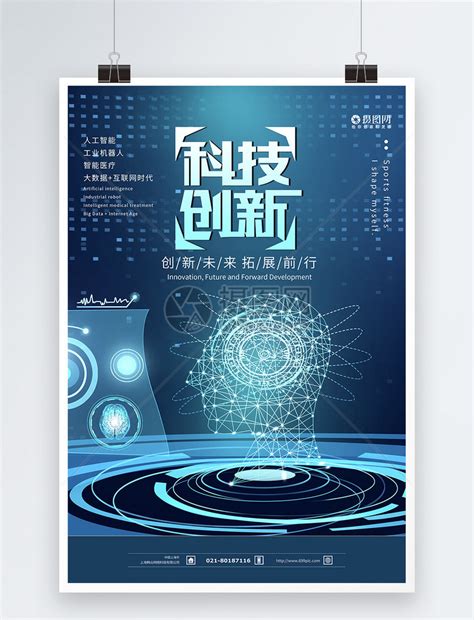 科技文字蓝色创意海报海报模板下载-千库网
