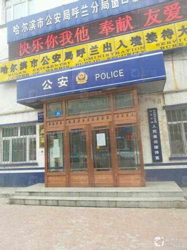 哈尔滨市公安局双城分局召开《公安机关人民警察内务条令》“学习月”活动动员部署会 - 人民法治
