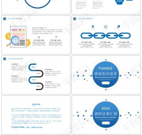 蓝色简约商务调研报告PPTppt模板免费下载-PPT模板-千库网