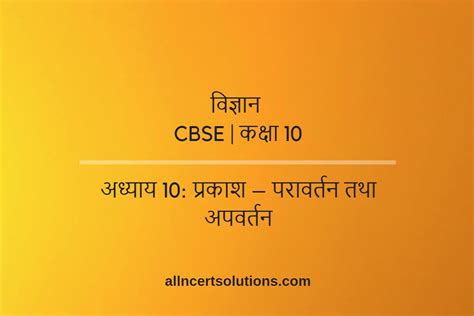 Class 10 Science Chapter 10 的图像结果