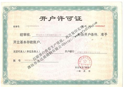 银行开户许可证-上海南浦仪表厂