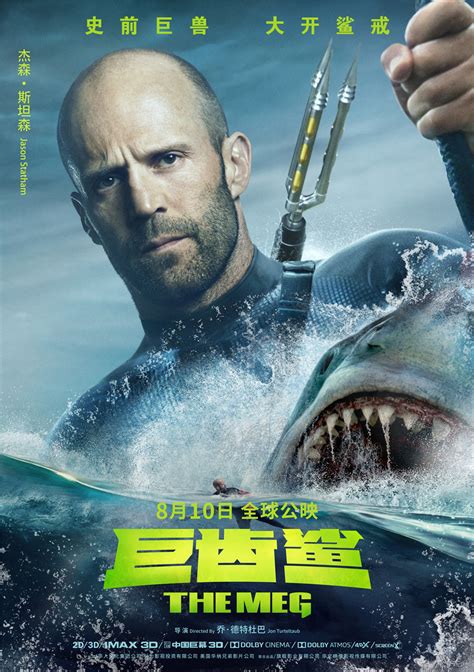 《巨齿鲨》曝“决战狂鲨”人物海报 杰森·斯坦森怒海出击斗巨鲨