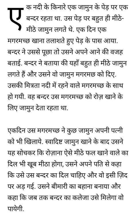 bander or magarmach ki kahani in hindi - Brainly.in