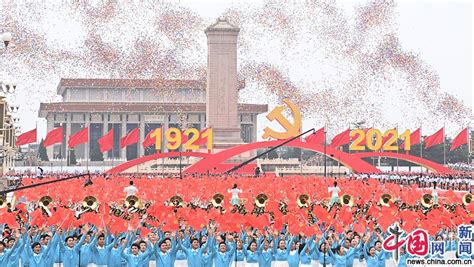 国际社会关注中国共产党成立100周年：中国共产党的成就是空前的_新闻中心_中国网