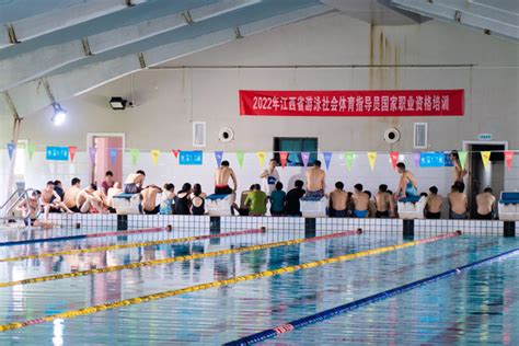 首期2022年江西省游泳社会指导员国家职业资格资格培训在南昌圆满完成 - 江西省游泳救生协会