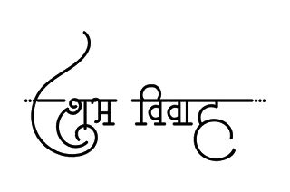 Shubh Vivah Hindi or Marathi Text PNG Download | Shubh Vivah text PNG ...