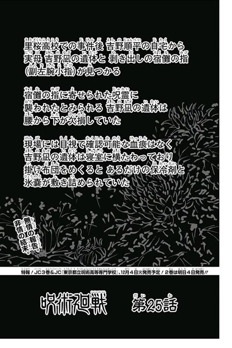 Chapter 25   Jujutsu Kaisen Wiki   Fandom