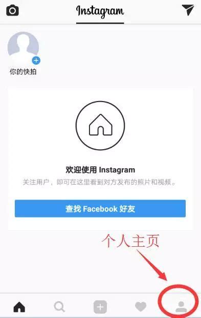 外贸社交营销Instagram基础操作知识（二）