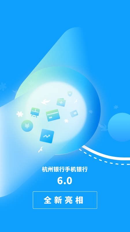 杭州银行官方下载-杭州银行 app 最新版本免费下载-应用宝官网