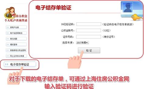 上海公积金2017年度电子结存单已生成，可在公积金网下载（附攻略） - 周到上海
