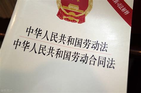 2022年最新劳动合同法完整版（最新劳动合同法实施细则） – 菏泽律师网