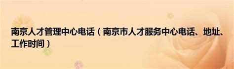 南京人才服务中心推出职称评审费在线缴纳服务- 南京本地宝