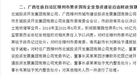 广西柳州要求国企垫资建设应由财政预算安排的项目新增隐性债务_七环视频_澎湃新闻-The Paper