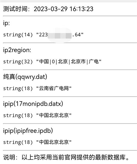 四种ip转**数据库免费版准确率对比（纯真、ipip、ip2region）-蘑菇号