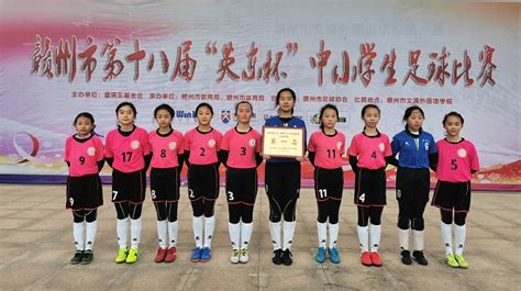 2020年赣州市第十八届“英东杯”中小学生足球比赛圆满落幕 | 赣州市教育局