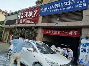 首家非洗不可无人值守自助洗车网点正式登录汉南地区