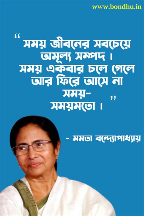 কথাঞ্জলি - থেকে নেওয়া মমতা বন্দ্যোপাধ্যায়ের উক্তি ও কবিতা সংকলন - ছবি ...