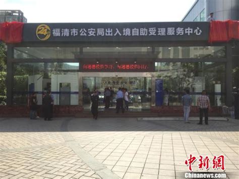 东北首个出入境24小时自助服务大厅在沈阳启用_图片_新闻_中国政府网