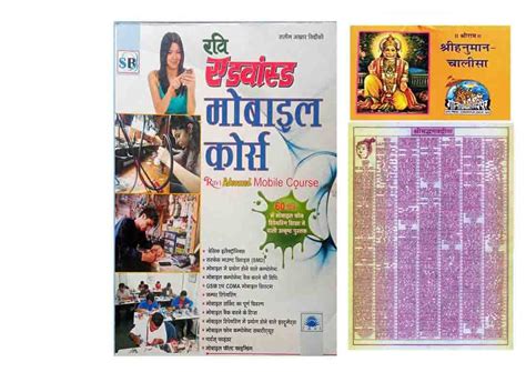 Amazon.in: Buy Ravi Advanced Mobile Course Book In Hindi With Shri ...