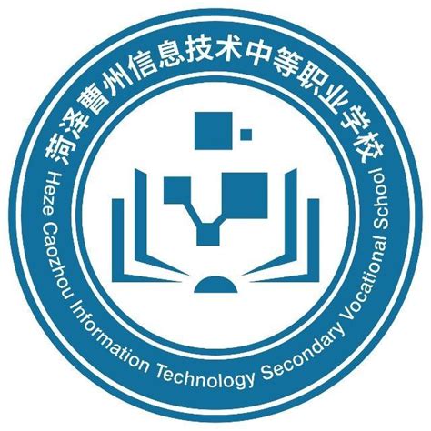 2020年菏泽市中等职业学校信息技术类技能大赛在我校举办_山东省菏泽信息工程学校