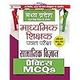 Madhya Pradesh Madhyamik Shikshak Patrata Pareeksha Samajik Vigyan ...