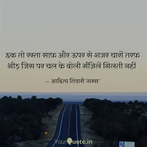 इक तो रस्ता साफ़ और ऊपर स... | Quotes & Writings by Aditya Tiwari ...