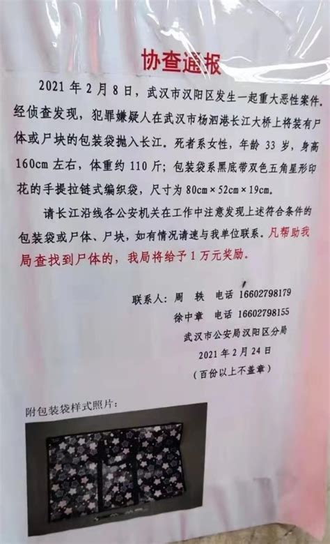 武汉一33岁女子被害抛尸长江 警方悬赏1万元征集线索