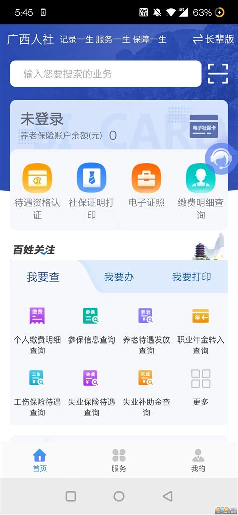 威海人社官方客户端-威海人社app下载-乐游网软件下载